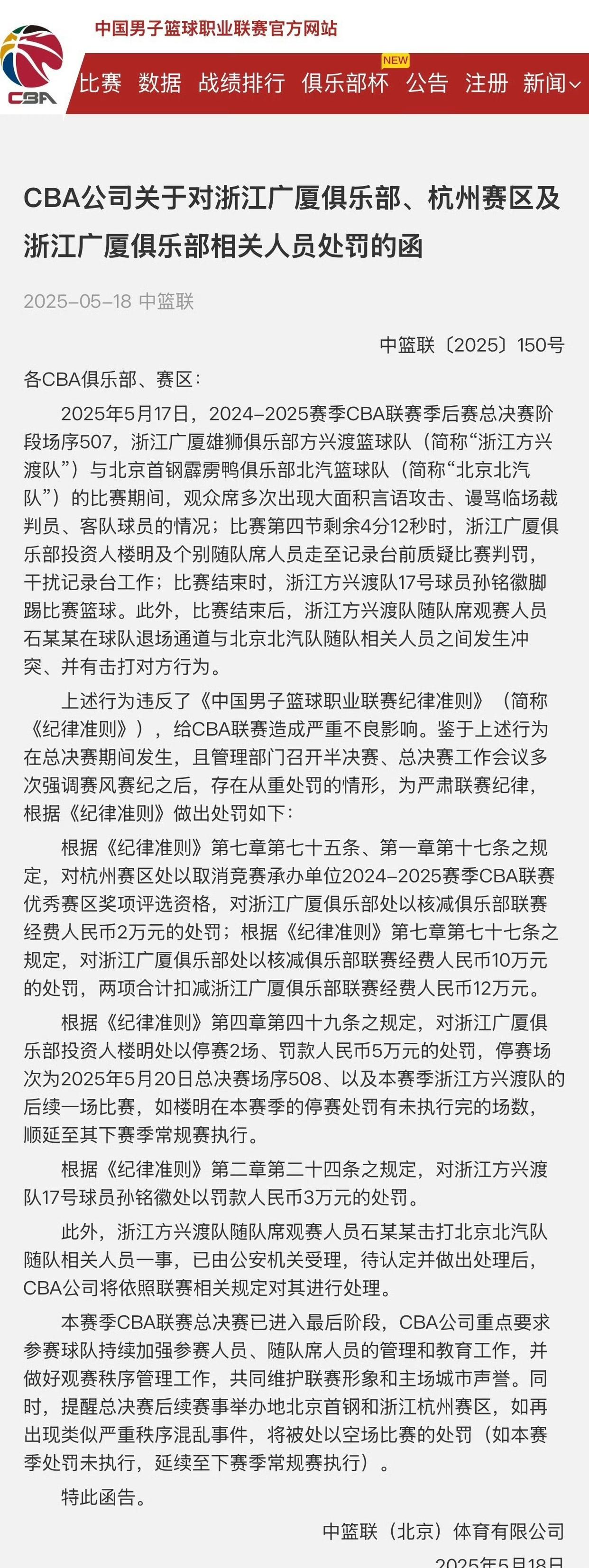 开云体育app-包含里程碑夜广厦男篮官宣签约，NBA总决赛冲刺阶段刷纪录，震撼外界，临场指挥获称赞的词条